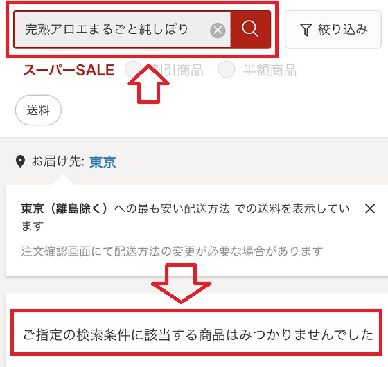 楽天の完熟アロエまるごと純しぼり