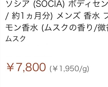 Amazonのボディセンス