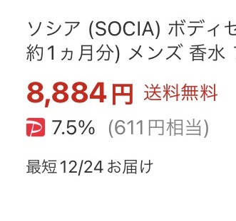 ヤフーショッピングのボディセンス