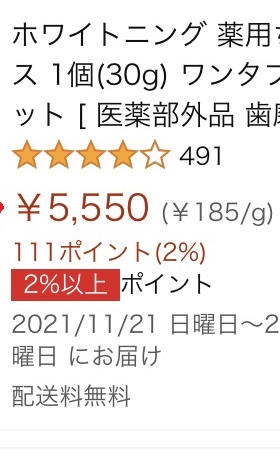 amazonのちゅらトゥース