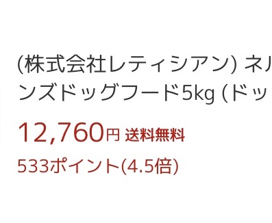 楽天のネルソンズドッグフード