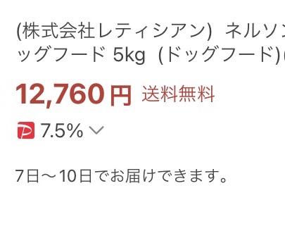 ヤフーショッピングのネルソンズドッグフード