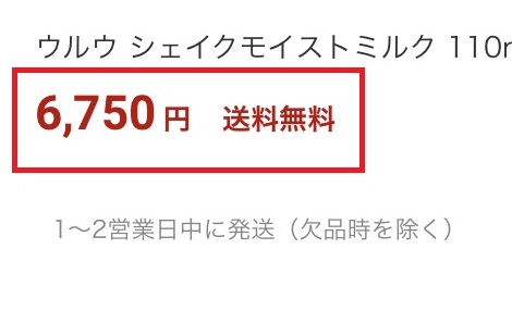 amazonのULU化粧水
