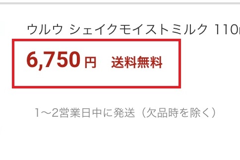 楽天のULU化粧水