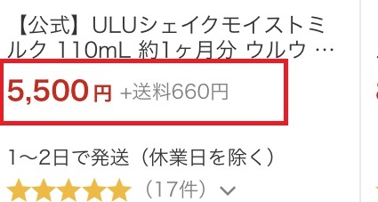 ヤフーショッピングのULU化粧水