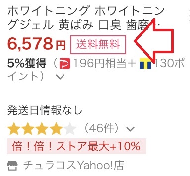 ヤフーショッピングのちゅらトゥース