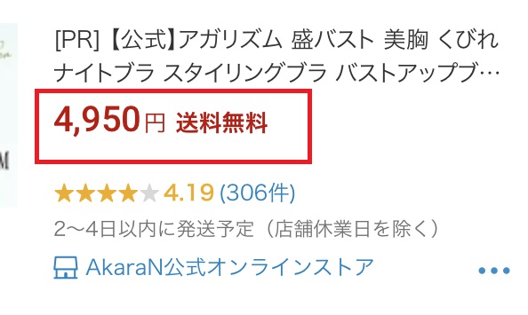楽天のGYDAナイトブラ