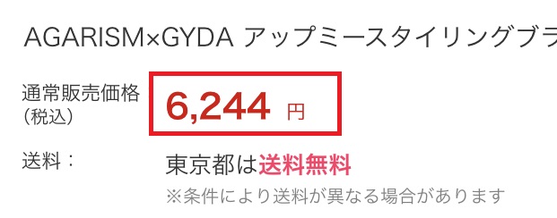 ヤフーショッピングのGYDAナイトブラ