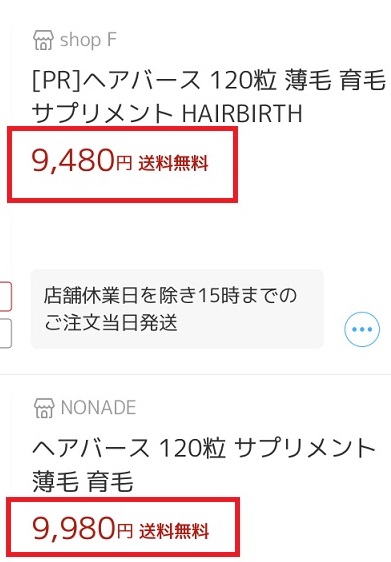 ヘアバース楽天