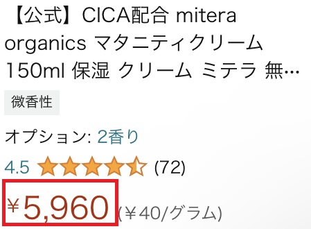 ミテラオーガニクスの販売店