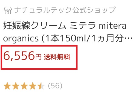 楽天のミテラオーガニクス