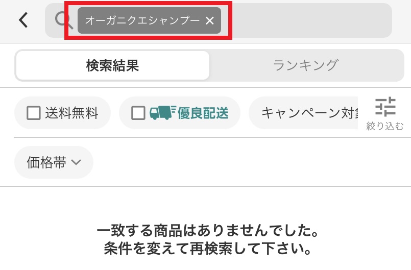 ヤフーショッピングのオーガニクエ