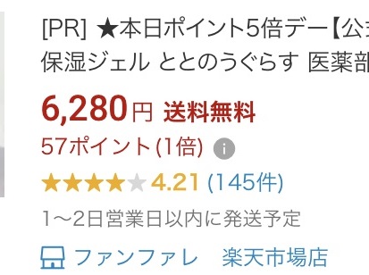 ととのうぐらす楽天