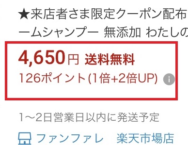 楽天のわたしのきまり